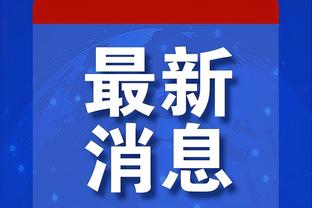 开云app最新下载官网安卓版本截图3